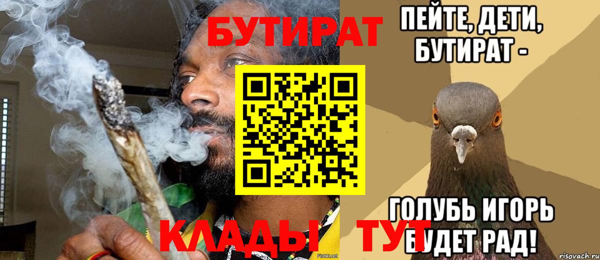 Бутират бутик  Вход с VPN  Ханты-Мансийск 