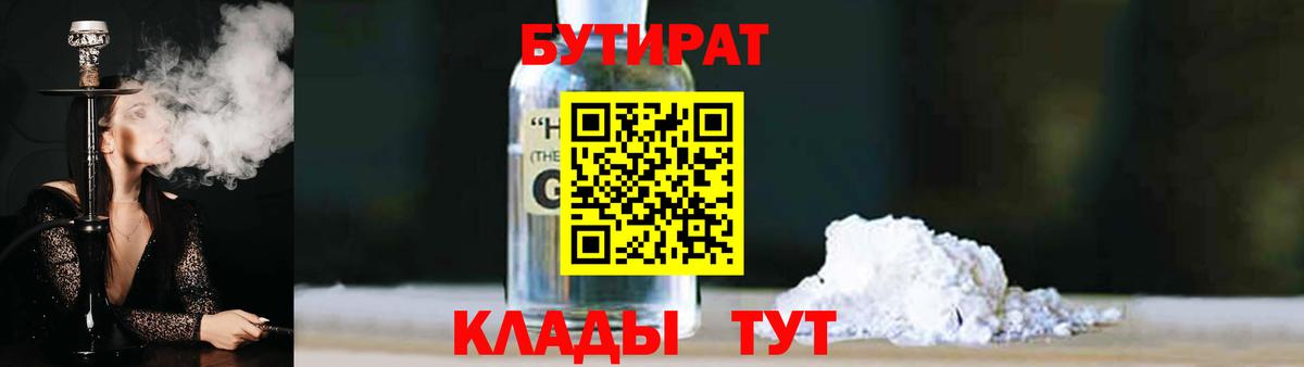 Бутират вода Ханты-Мансийск