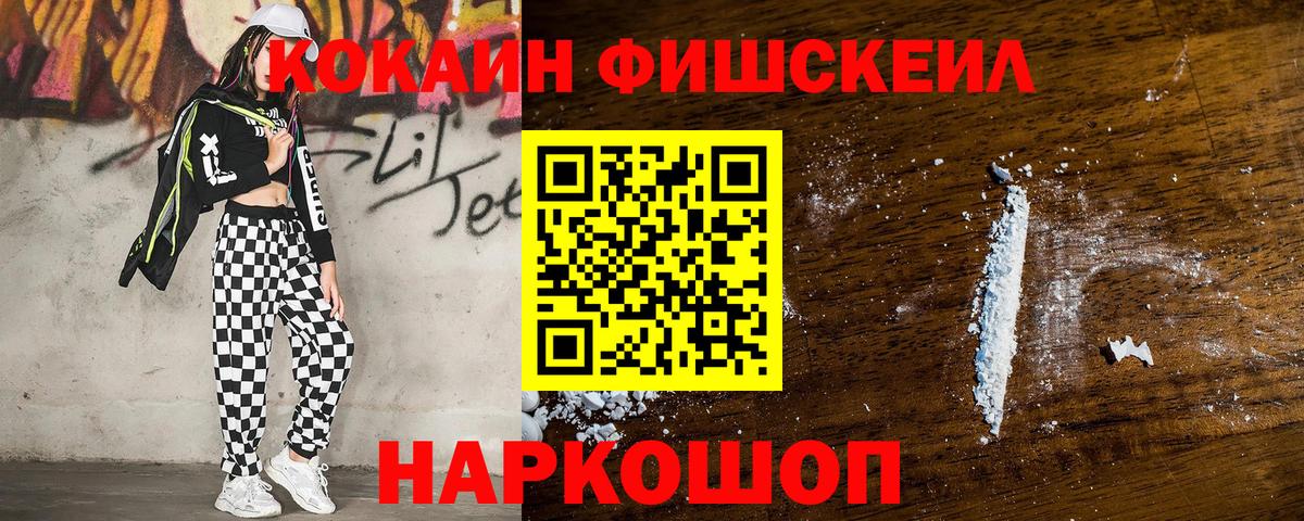 Ханты-Мансийск  Cocaine Columbia  Вход с VPN  КОКАИН FishScale 