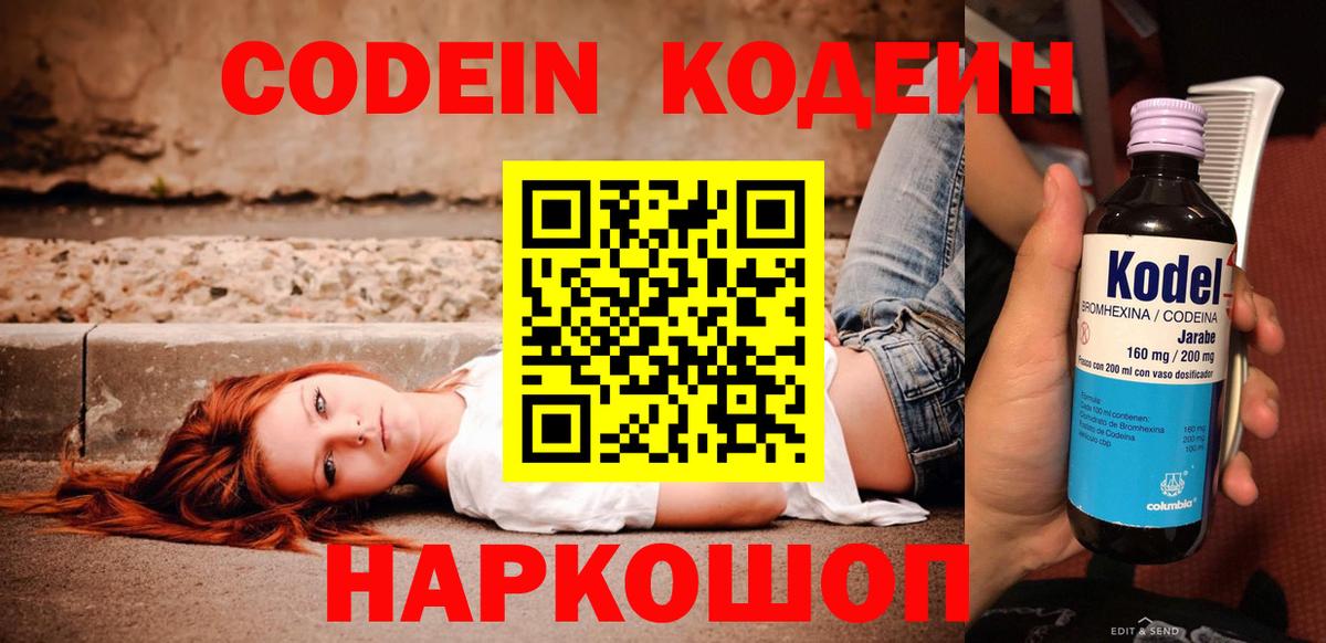 Кодеиновый сироп Lean напиток Lean (лин)  Вход с VPN  Ханты-Мансийск  Кодеин Purple Drank 