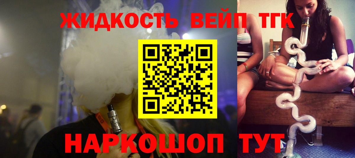 ТГК вейп Ханты-Мансийск